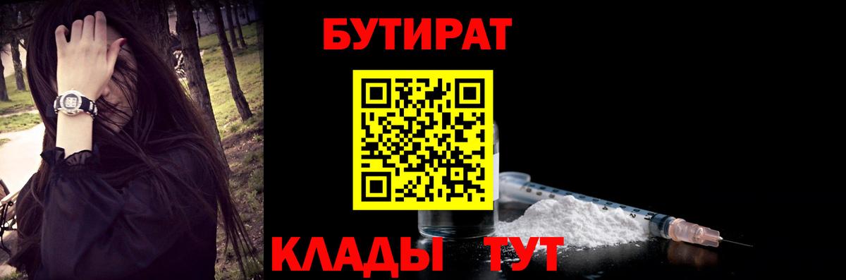 Карпинск  Бутират вода  БУТИРАТ  Вход с VPN 