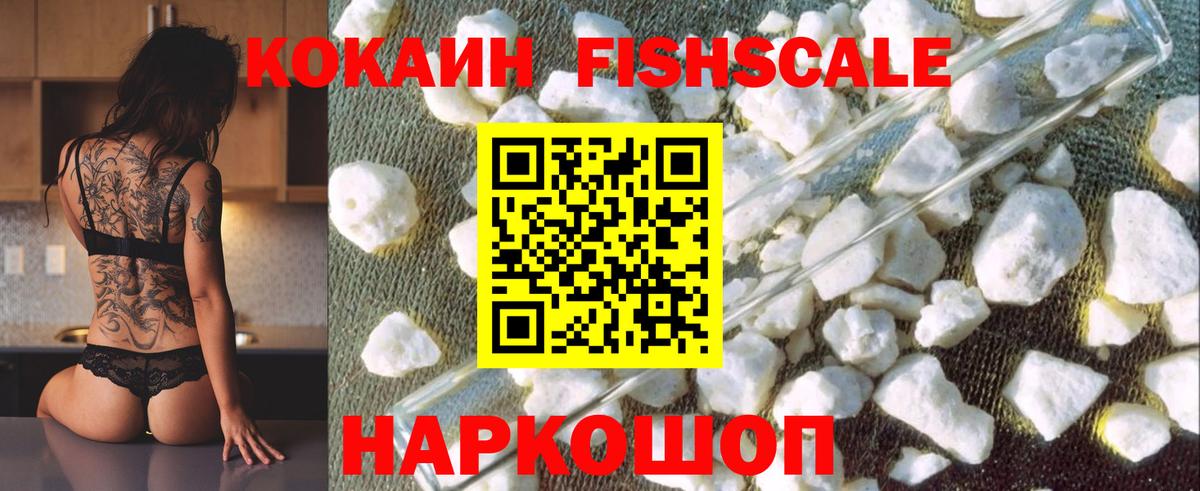 Кокаин Перу  Карпинск  COCAIN Fish Scale 