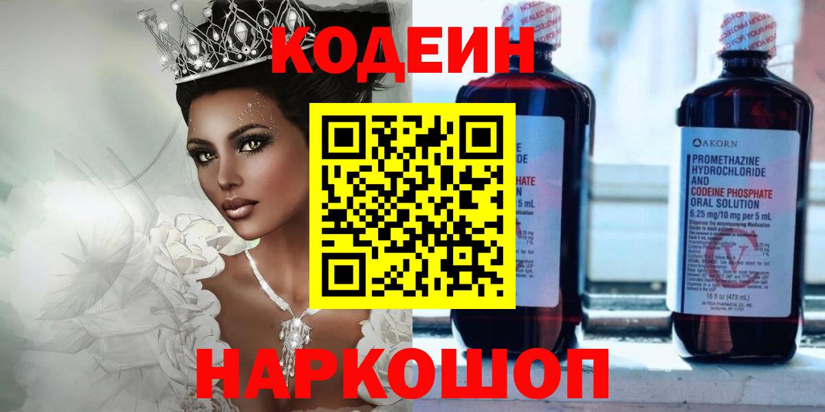 Кодеиновый сироп Lean напиток Lean (лин) Карпинск