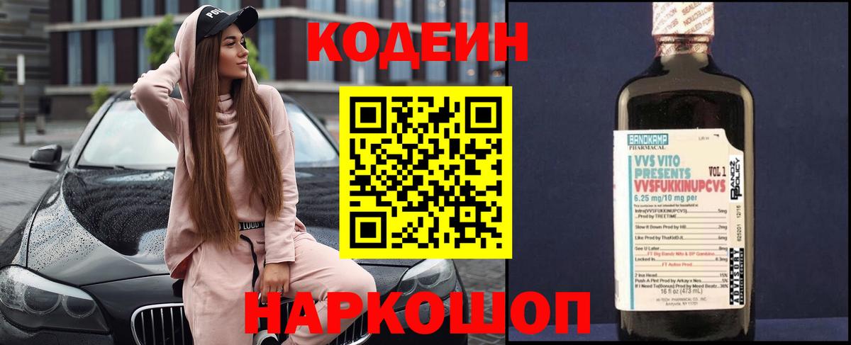 Кодеин напиток Lean (лин)  Codein напиток Lean (лин)  Карпинск 