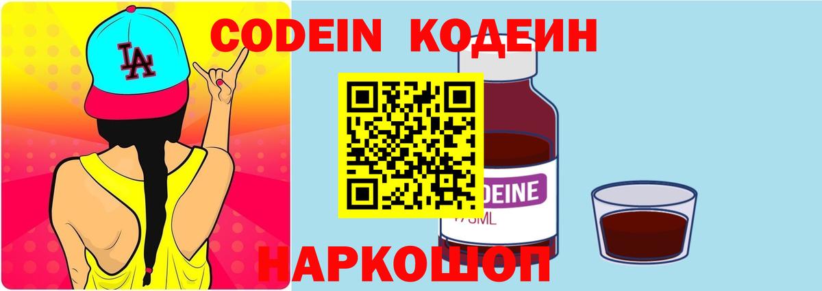 Кодеин Purple Drank Карпинск