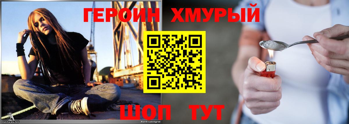Героин хмурый Карпинск