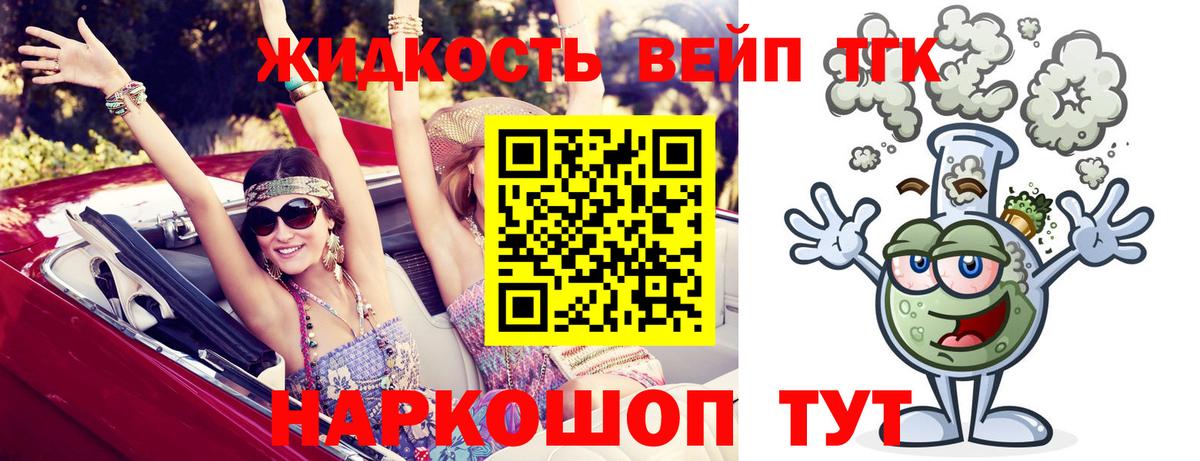 ТГК вейп с тгк Карпинск